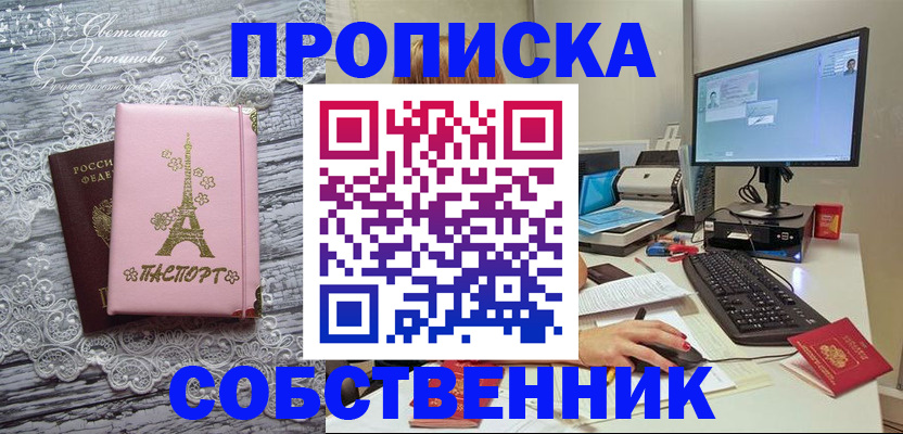 прописка регистрация в Тюмени