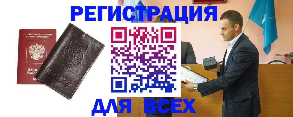 купить прописку в Тюмени